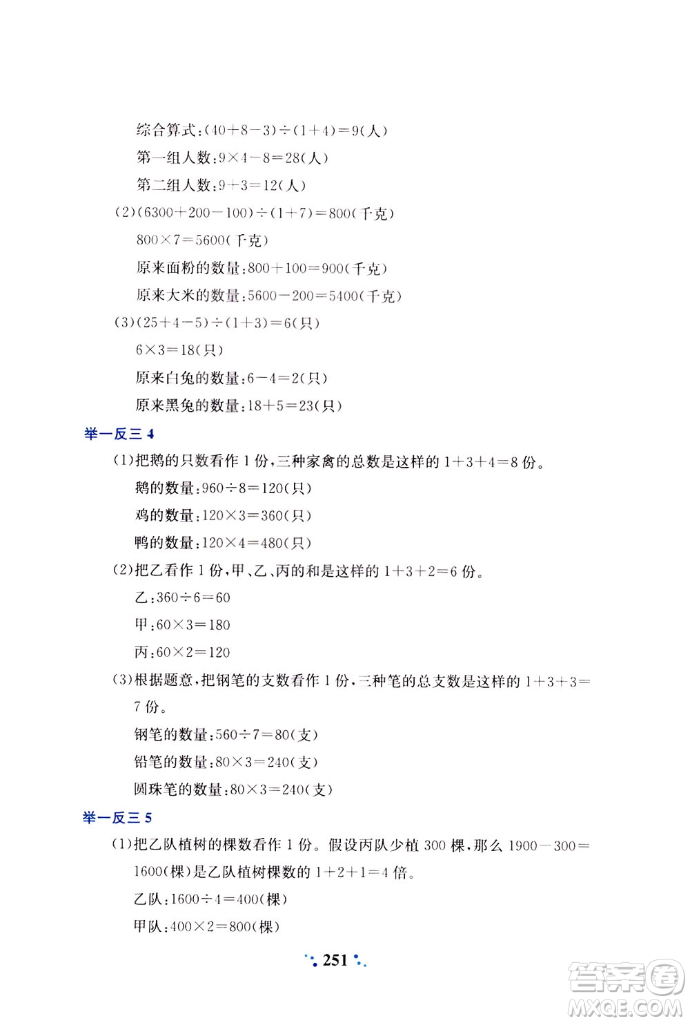 陜西人民教育出版社2021小學(xué)奧數(shù)舉一反三四年級(jí)A版答案