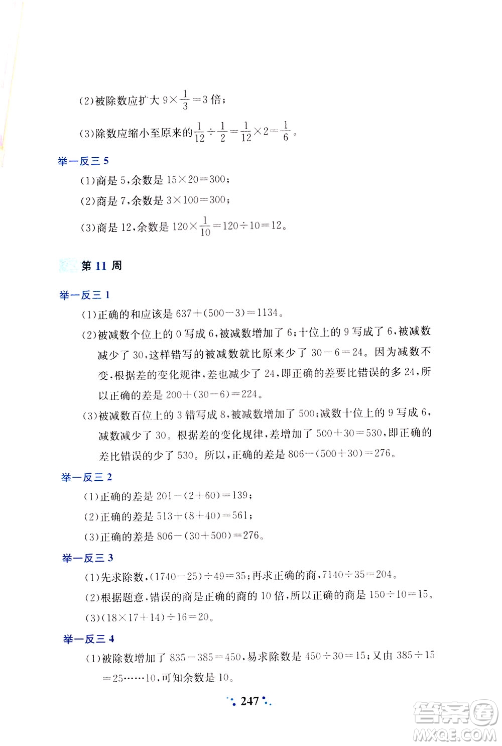 陜西人民教育出版社2021小學(xué)奧數(shù)舉一反三四年級(jí)A版答案
