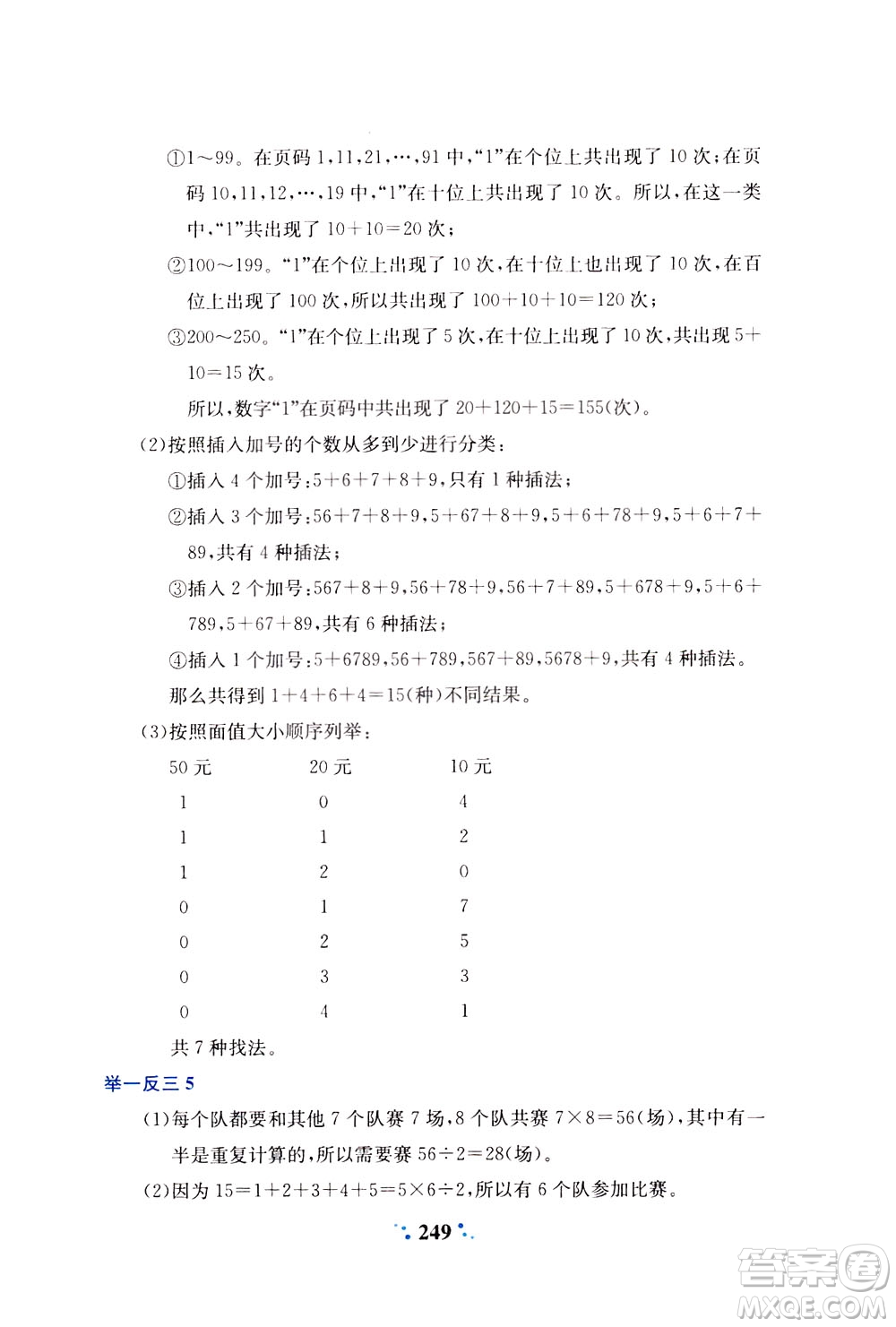陜西人民教育出版社2021小學(xué)奧數(shù)舉一反三四年級(jí)A版答案