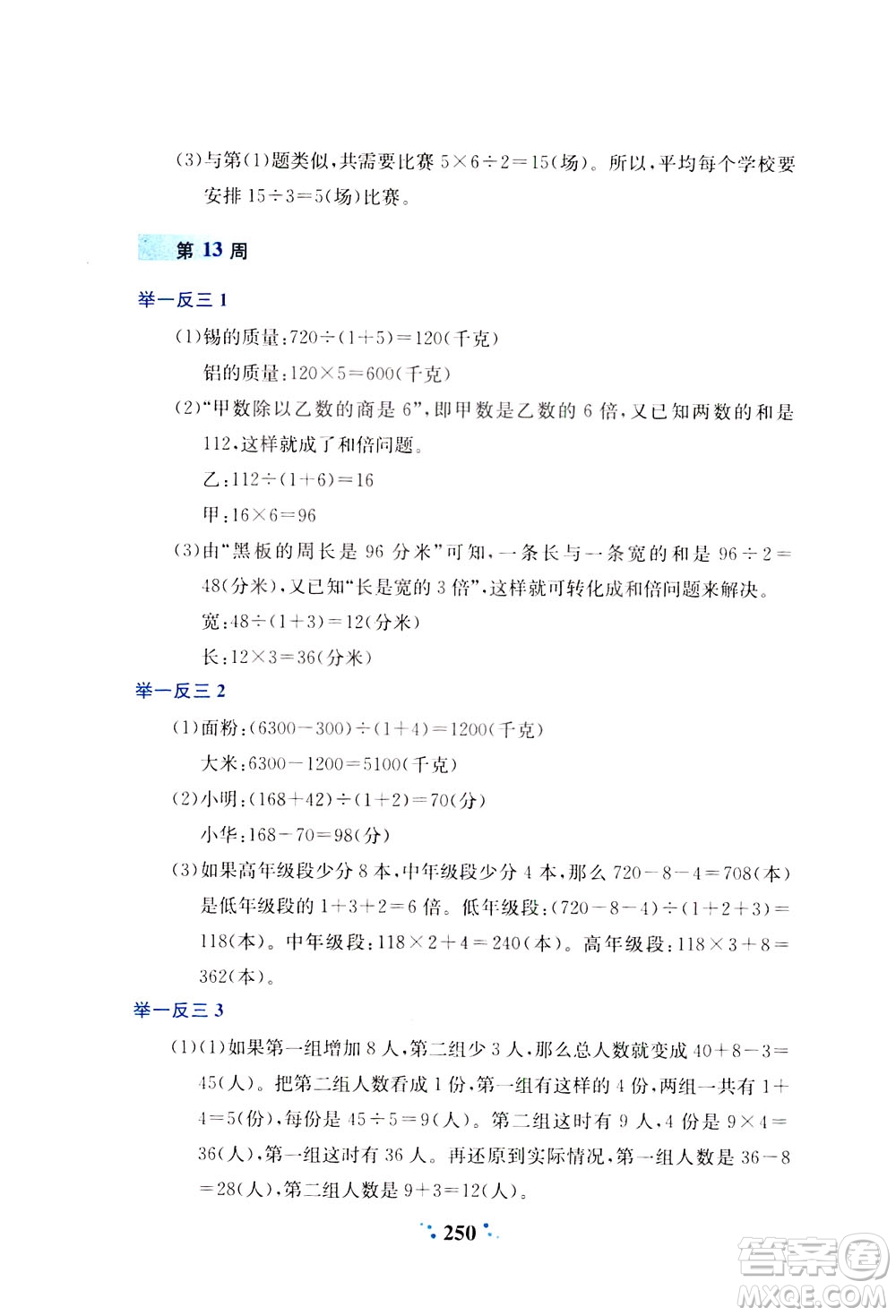陜西人民教育出版社2021小學(xué)奧數(shù)舉一反三四年級(jí)A版答案