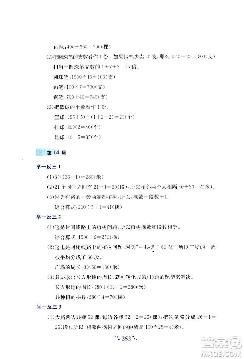 陜西人民教育出版社2021小學(xué)奧數(shù)舉一反三四年級(jí)A版答案