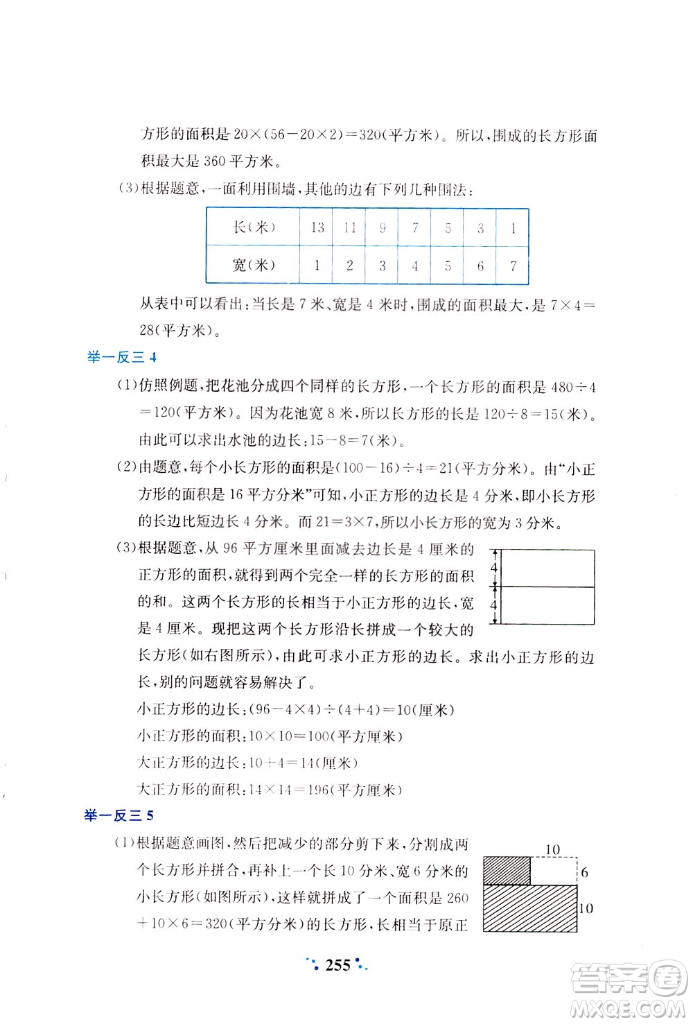 陜西人民教育出版社2021小學(xué)奧數(shù)舉一反三四年級(jí)A版答案