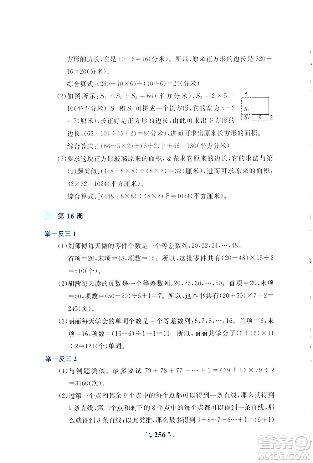 陜西人民教育出版社2021小學(xué)奧數(shù)舉一反三四年級(jí)A版答案