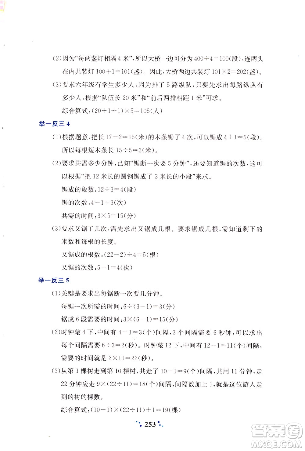 陜西人民教育出版社2021小學(xué)奧數(shù)舉一反三四年級(jí)A版答案