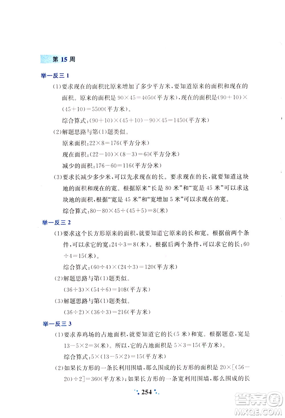 陜西人民教育出版社2021小學(xué)奧數(shù)舉一反三四年級(jí)A版答案