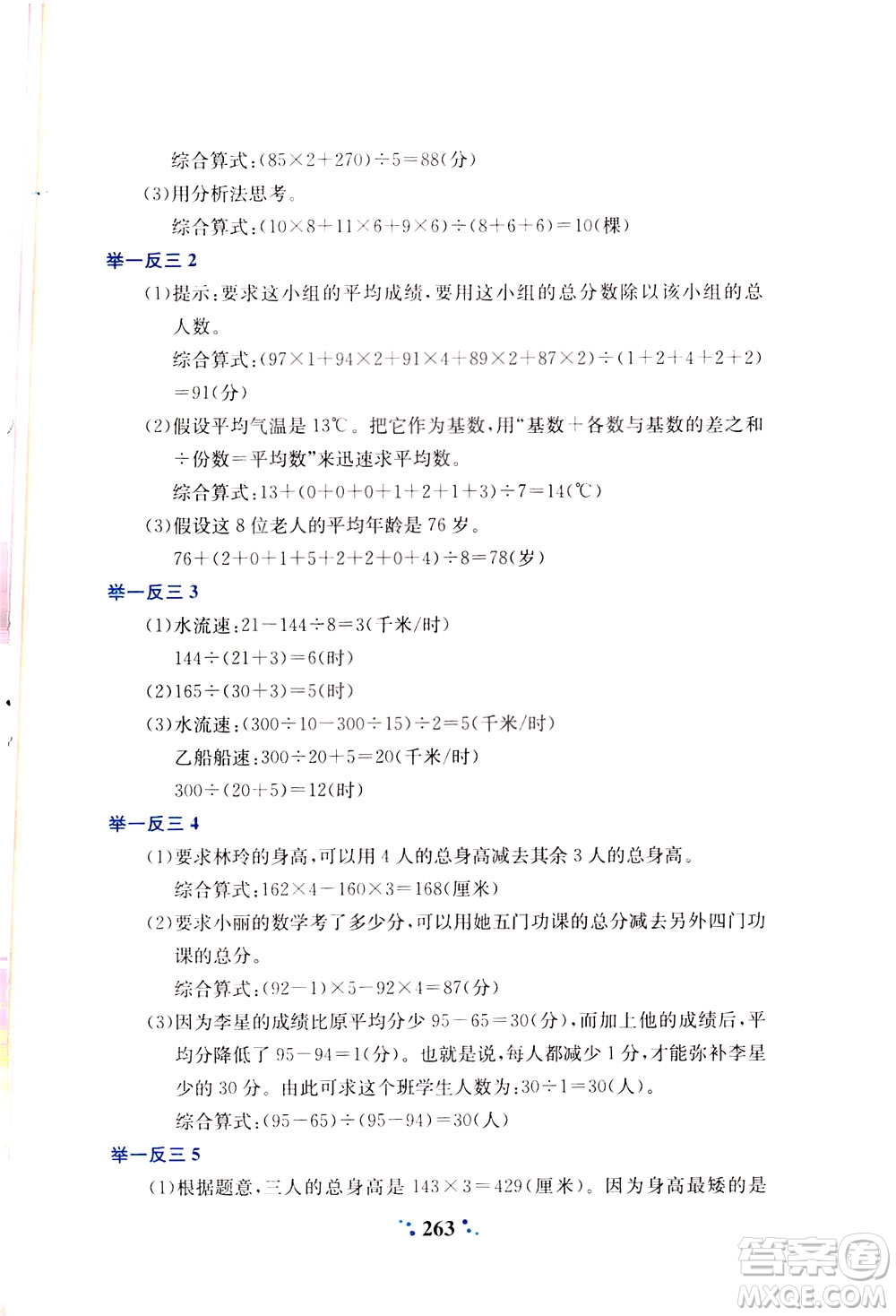陜西人民教育出版社2021小學(xué)奧數(shù)舉一反三四年級(jí)A版答案