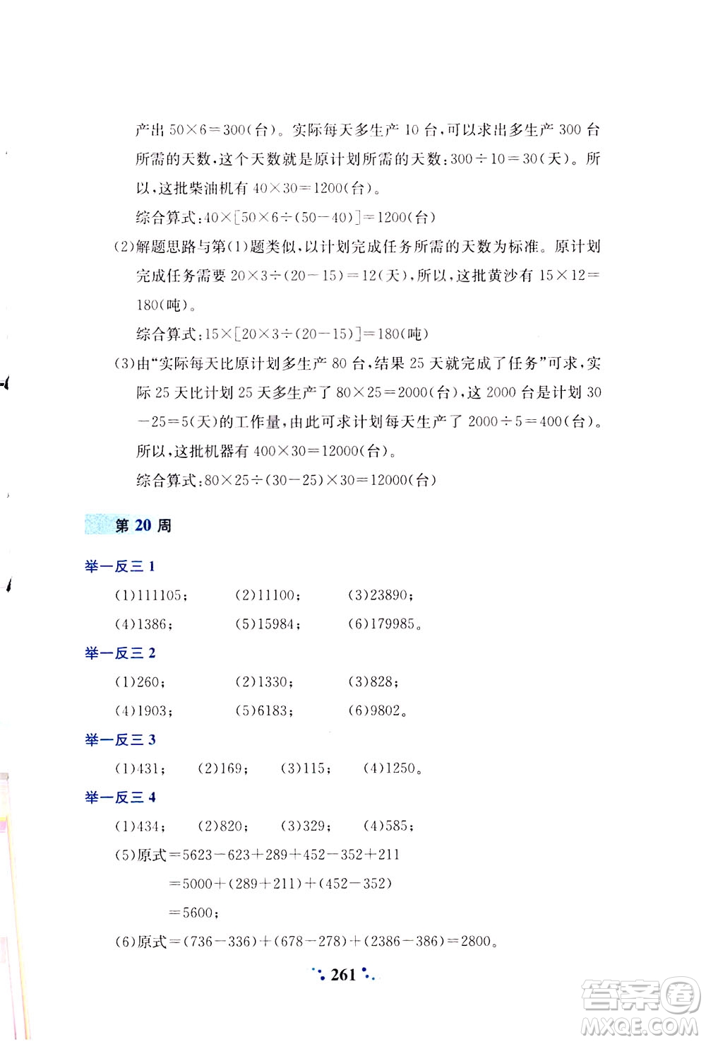 陜西人民教育出版社2021小學(xué)奧數(shù)舉一反三四年級(jí)A版答案