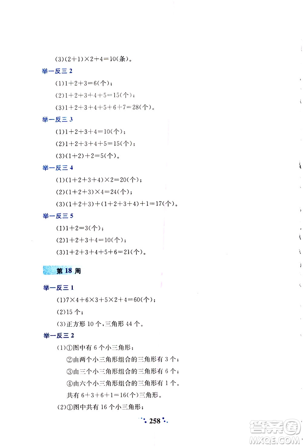 陜西人民教育出版社2021小學(xué)奧數(shù)舉一反三四年級(jí)A版答案