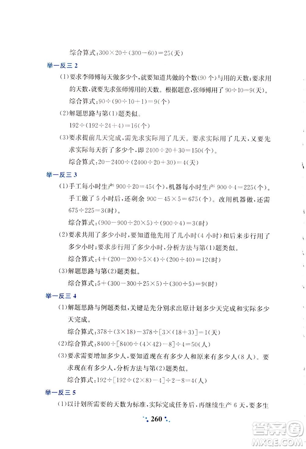 陜西人民教育出版社2021小學(xué)奧數(shù)舉一反三四年級(jí)A版答案