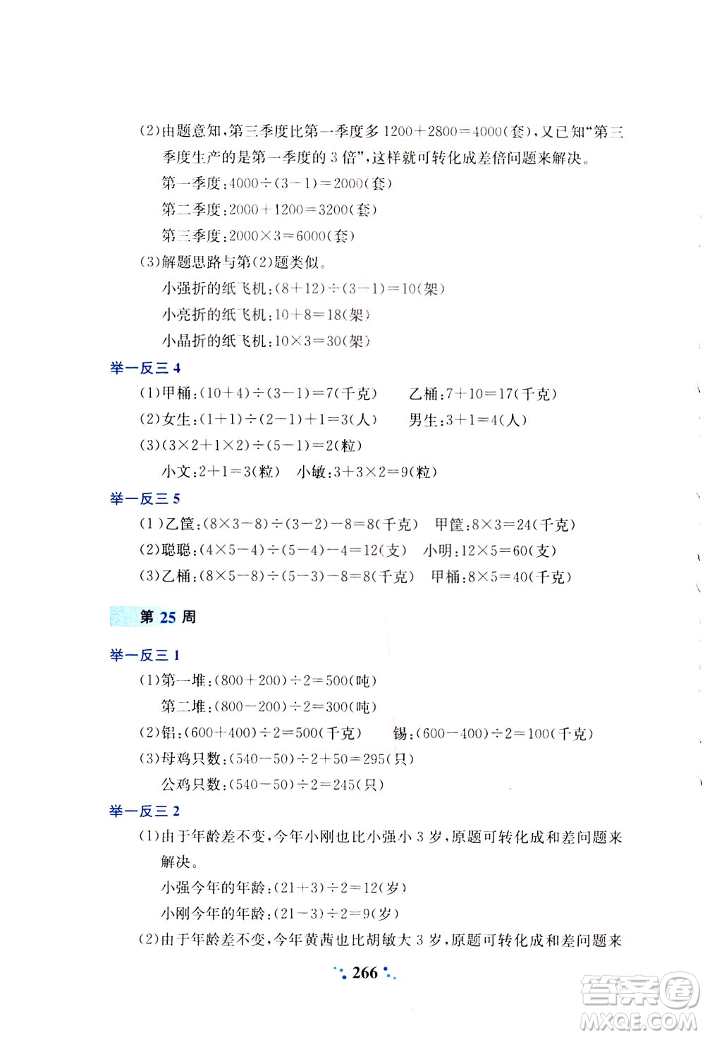 陜西人民教育出版社2021小學(xué)奧數(shù)舉一反三四年級(jí)A版答案
