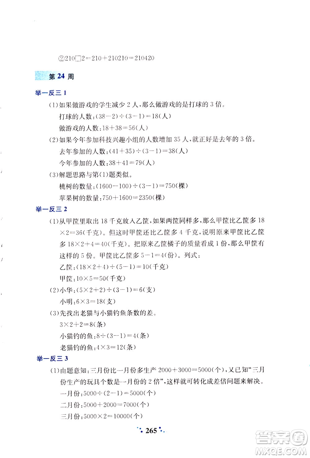陜西人民教育出版社2021小學(xué)奧數(shù)舉一反三四年級(jí)A版答案