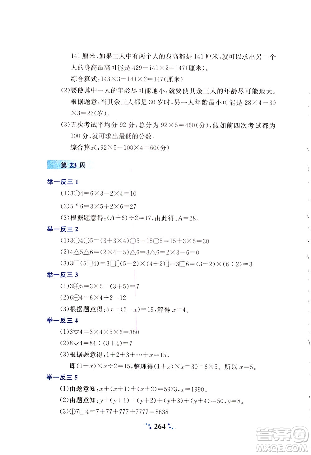 陜西人民教育出版社2021小學(xué)奧數(shù)舉一反三四年級(jí)A版答案