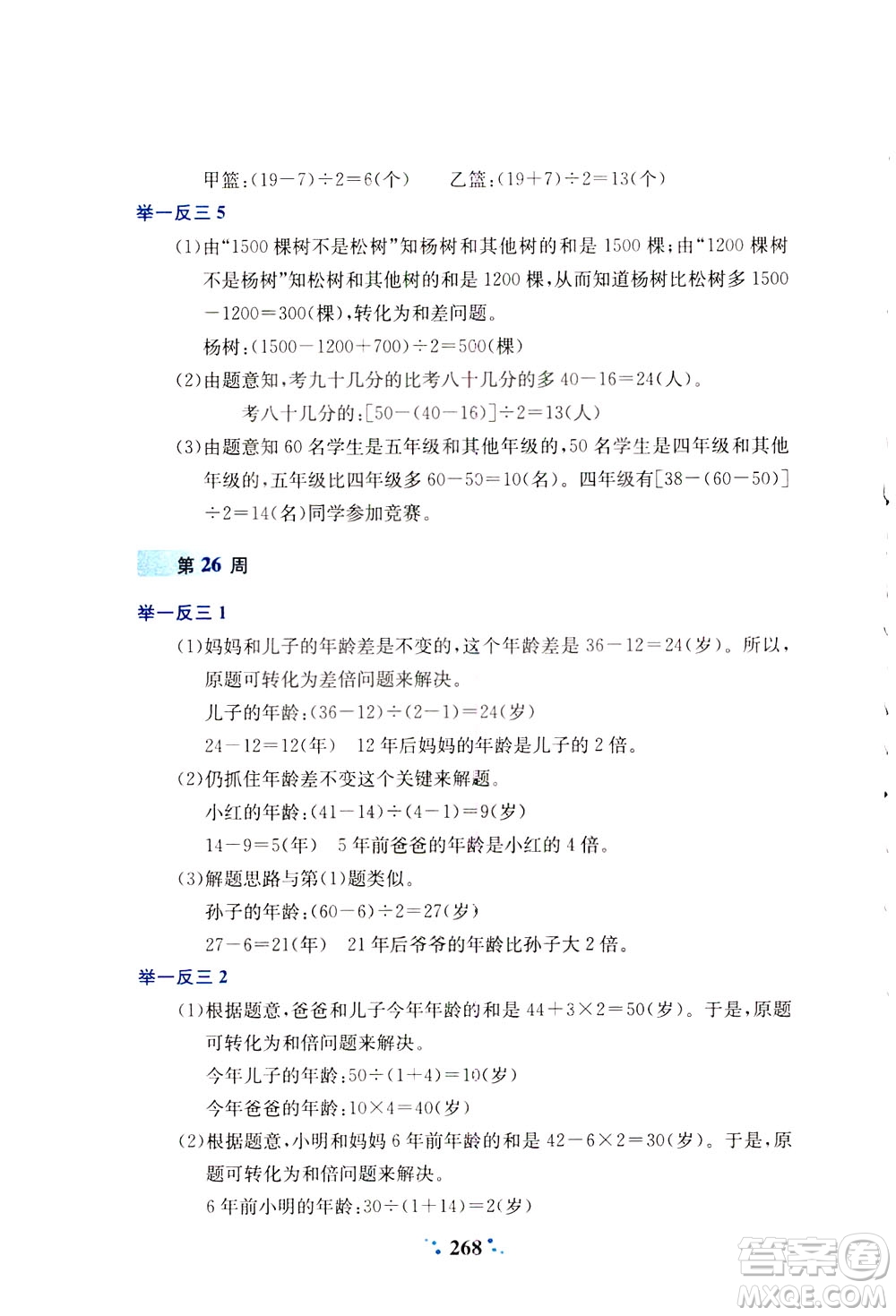 陜西人民教育出版社2021小學(xué)奧數(shù)舉一反三四年級(jí)A版答案
