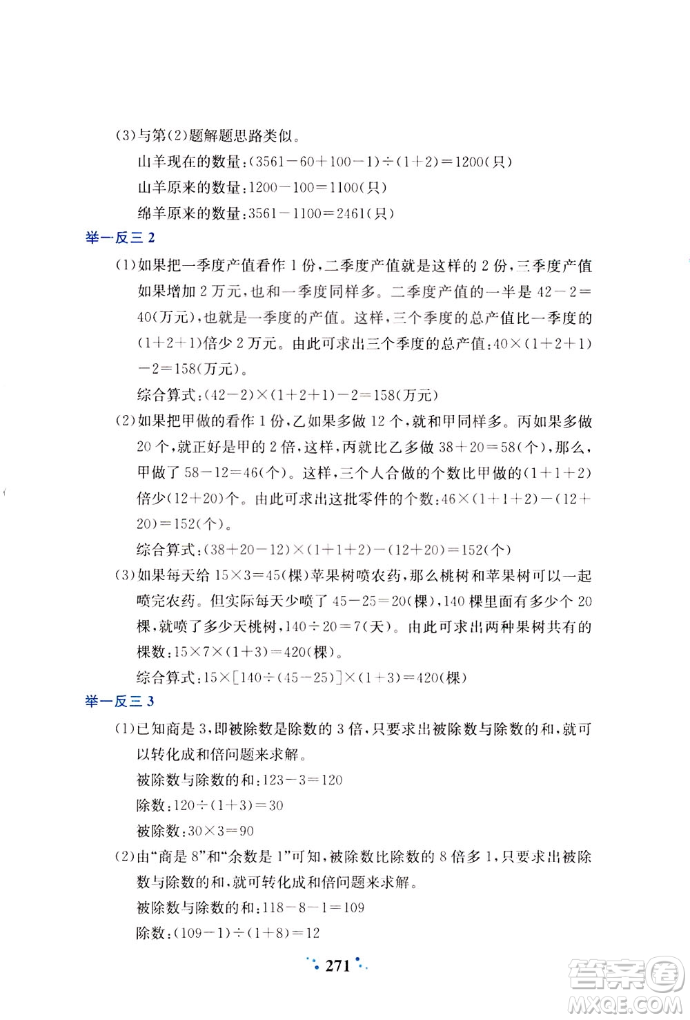 陜西人民教育出版社2021小學(xué)奧數(shù)舉一反三四年級(jí)A版答案