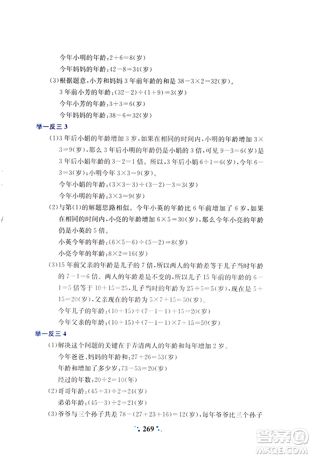 陜西人民教育出版社2021小學(xué)奧數(shù)舉一反三四年級(jí)A版答案