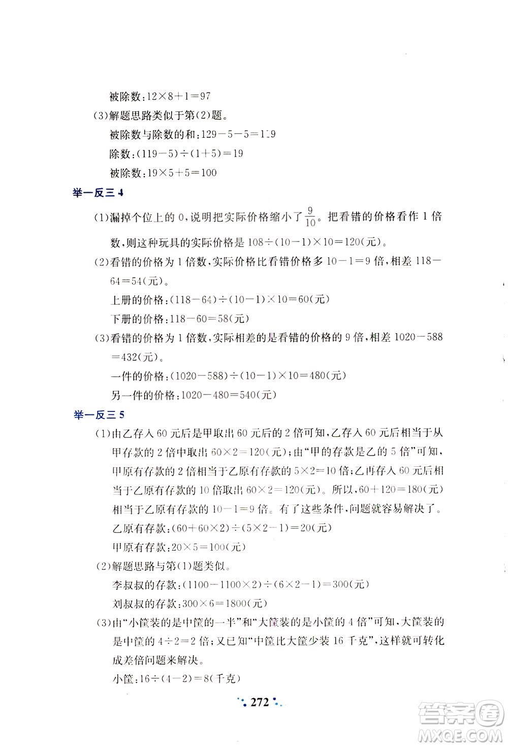 陜西人民教育出版社2021小學(xué)奧數(shù)舉一反三四年級(jí)A版答案