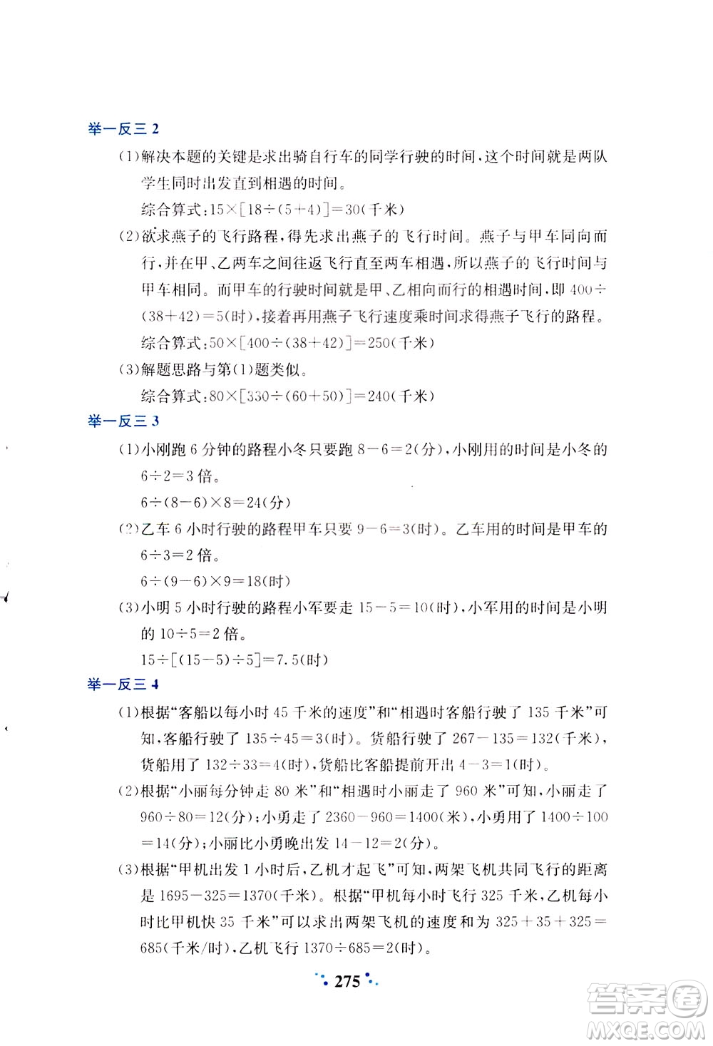 陜西人民教育出版社2021小學(xué)奧數(shù)舉一反三四年級(jí)A版答案