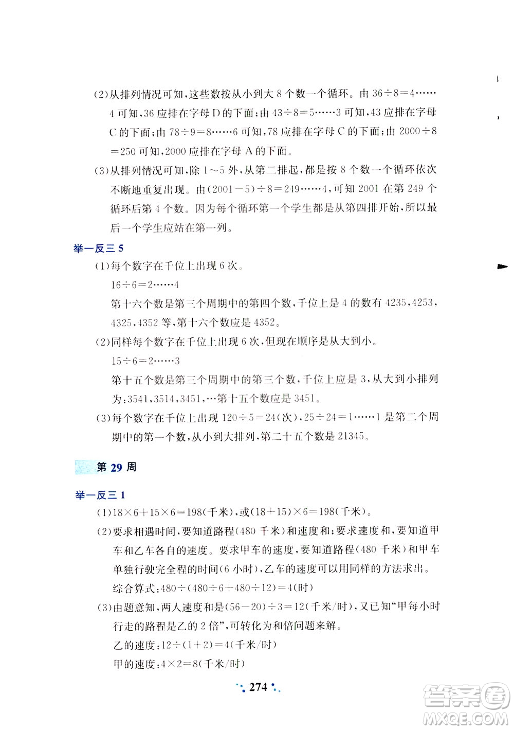 陜西人民教育出版社2021小學(xué)奧數(shù)舉一反三四年級(jí)A版答案