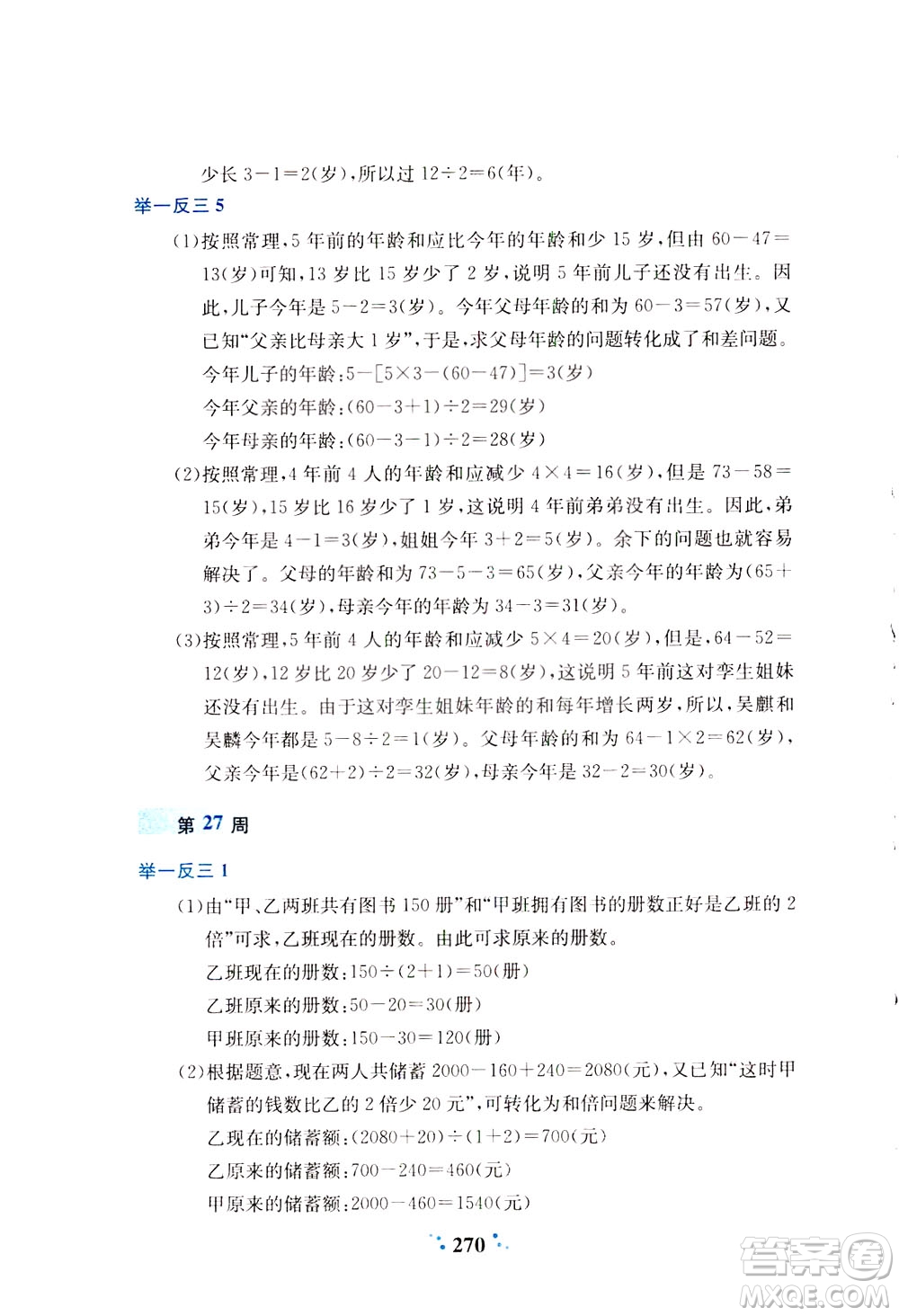 陜西人民教育出版社2021小學(xué)奧數(shù)舉一反三四年級(jí)A版答案