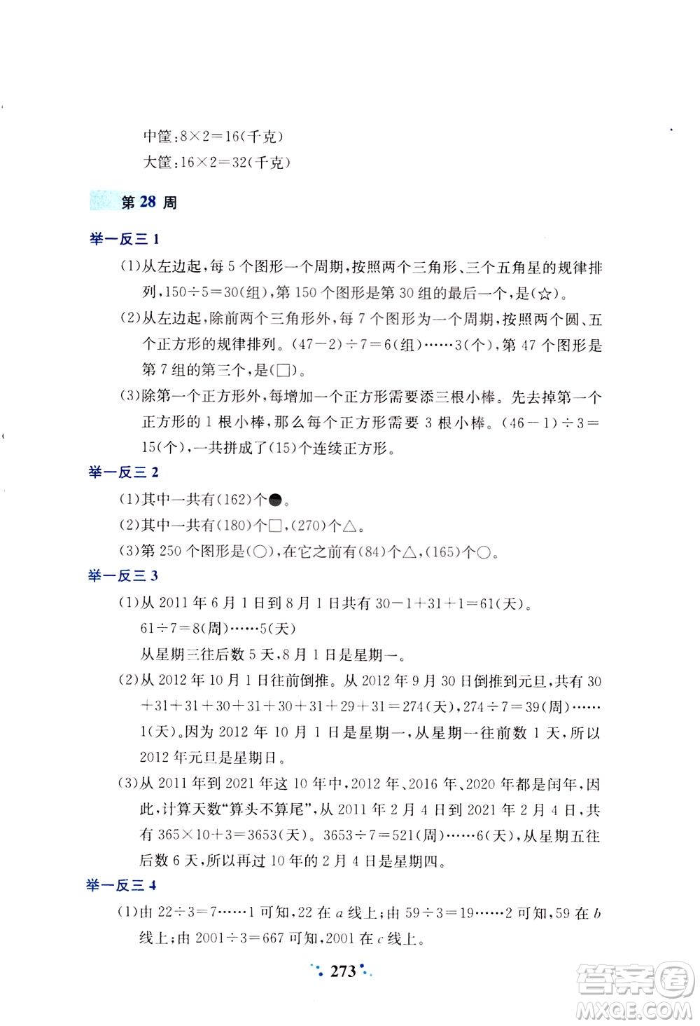 陜西人民教育出版社2021小學(xué)奧數(shù)舉一反三四年級(jí)A版答案
