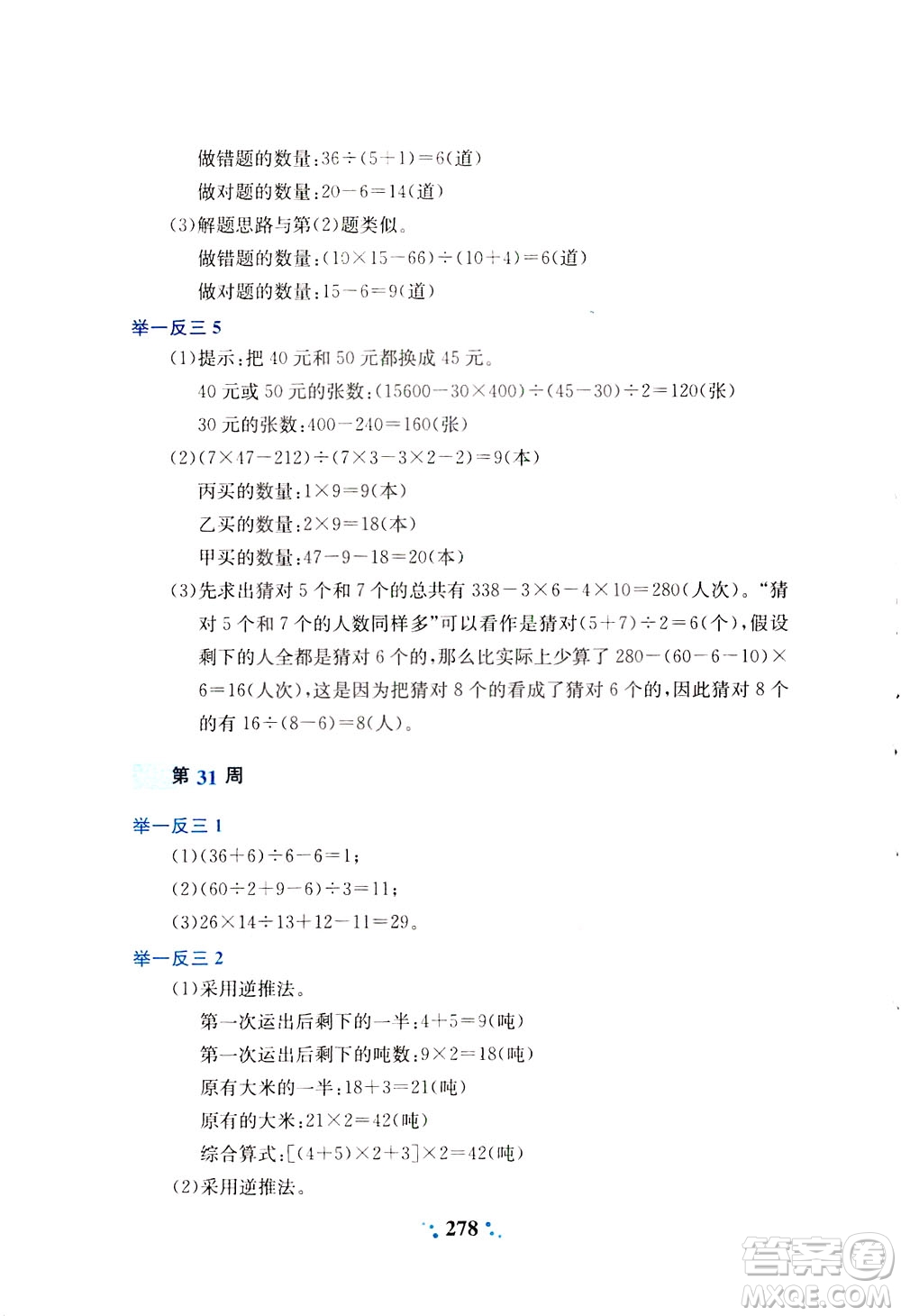 陜西人民教育出版社2021小學(xué)奧數(shù)舉一反三四年級(jí)A版答案