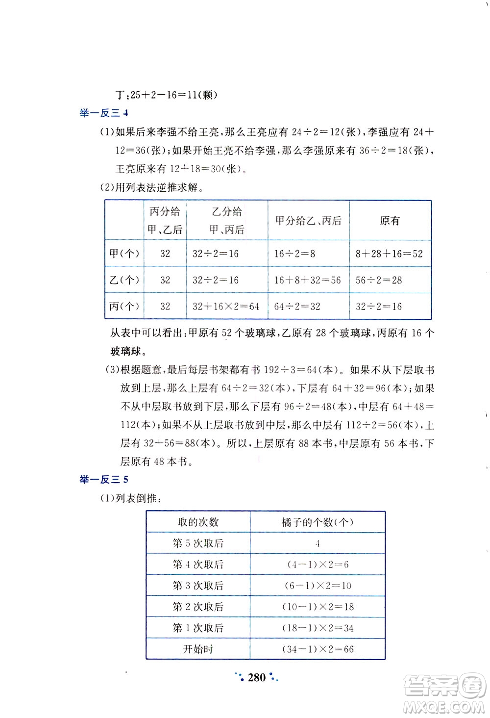 陜西人民教育出版社2021小學(xué)奧數(shù)舉一反三四年級(jí)A版答案