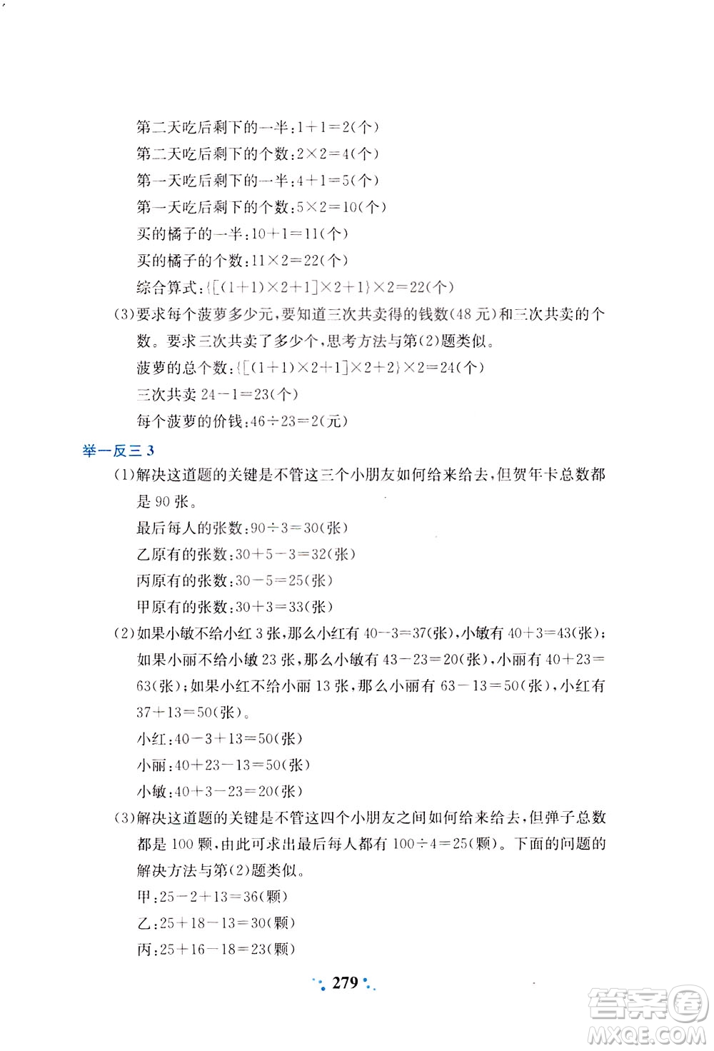 陜西人民教育出版社2021小學(xué)奧數(shù)舉一反三四年級(jí)A版答案