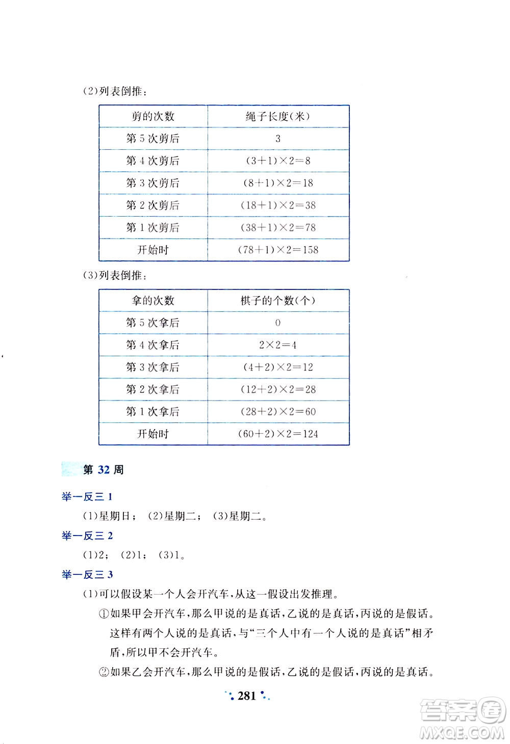 陜西人民教育出版社2021小學(xué)奧數(shù)舉一反三四年級(jí)A版答案