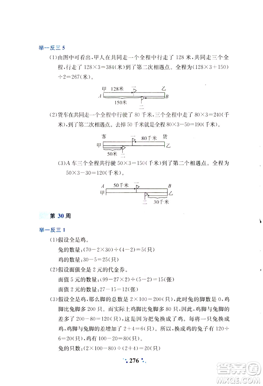 陜西人民教育出版社2021小學(xué)奧數(shù)舉一反三四年級(jí)A版答案