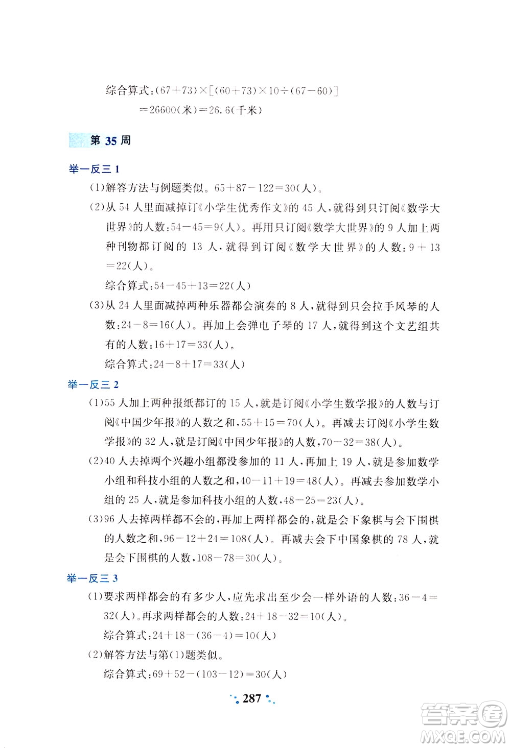 陜西人民教育出版社2021小學(xué)奧數(shù)舉一反三四年級(jí)A版答案