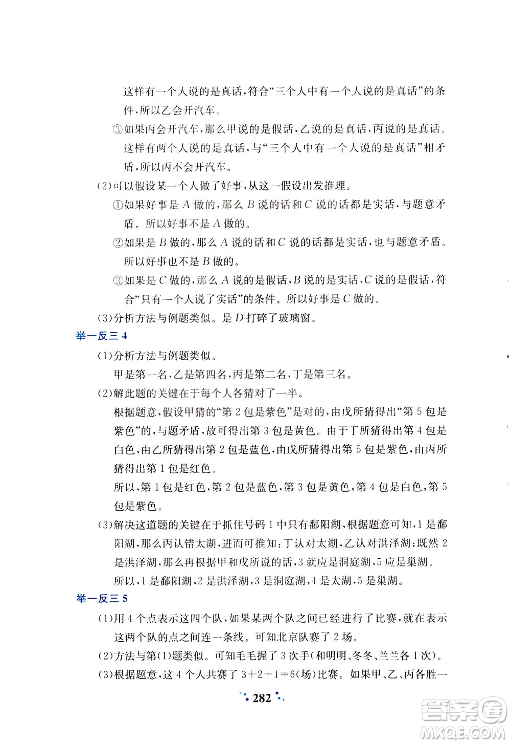 陜西人民教育出版社2021小學(xué)奧數(shù)舉一反三四年級(jí)A版答案
