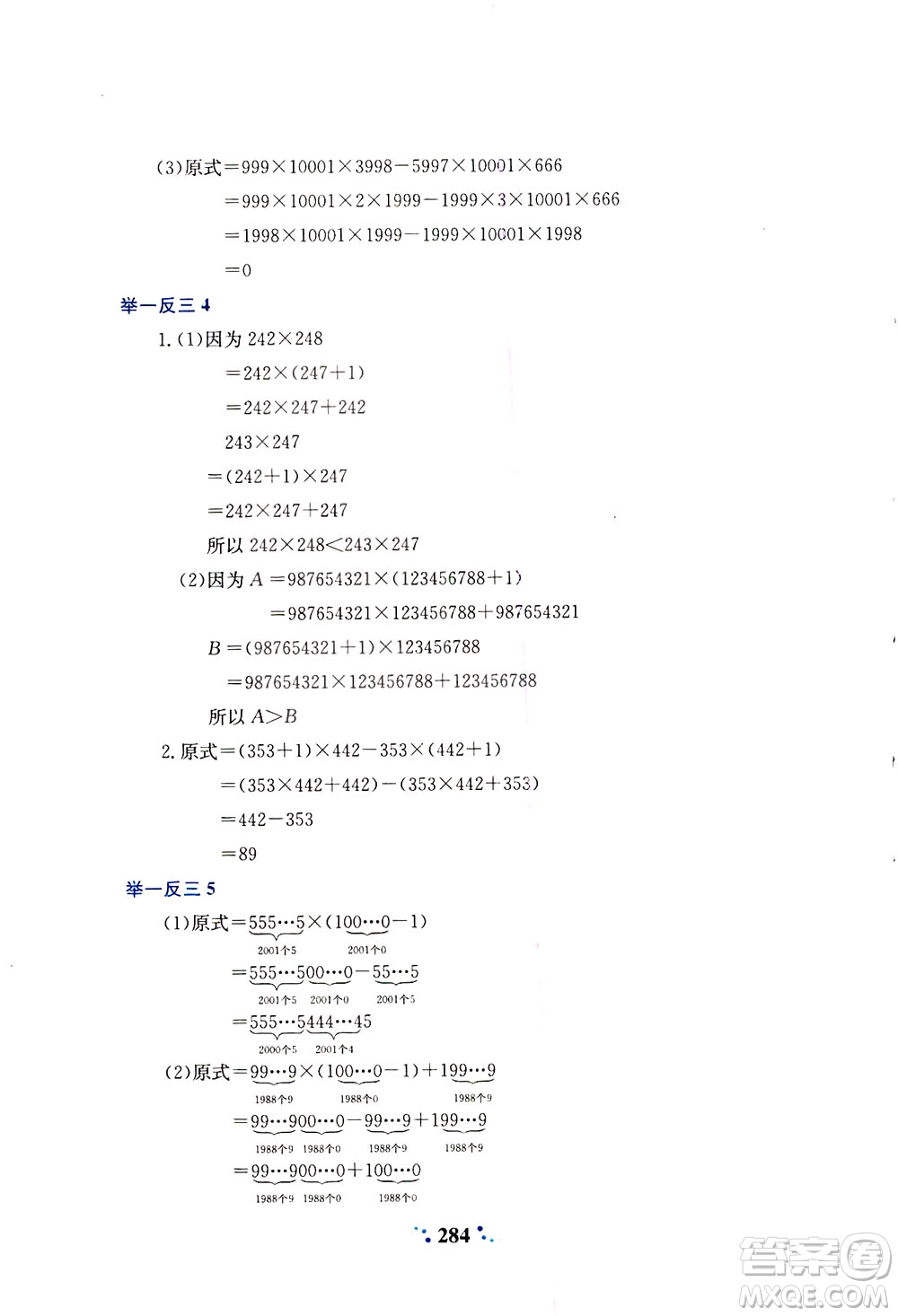 陜西人民教育出版社2021小學(xué)奧數(shù)舉一反三四年級(jí)A版答案