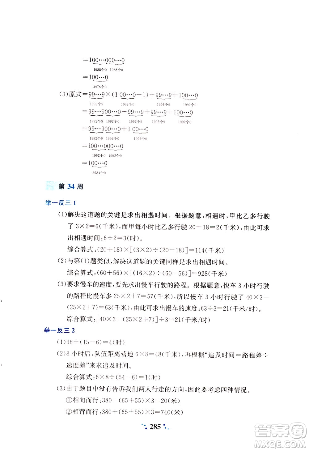 陜西人民教育出版社2021小學(xué)奧數(shù)舉一反三四年級(jí)A版答案