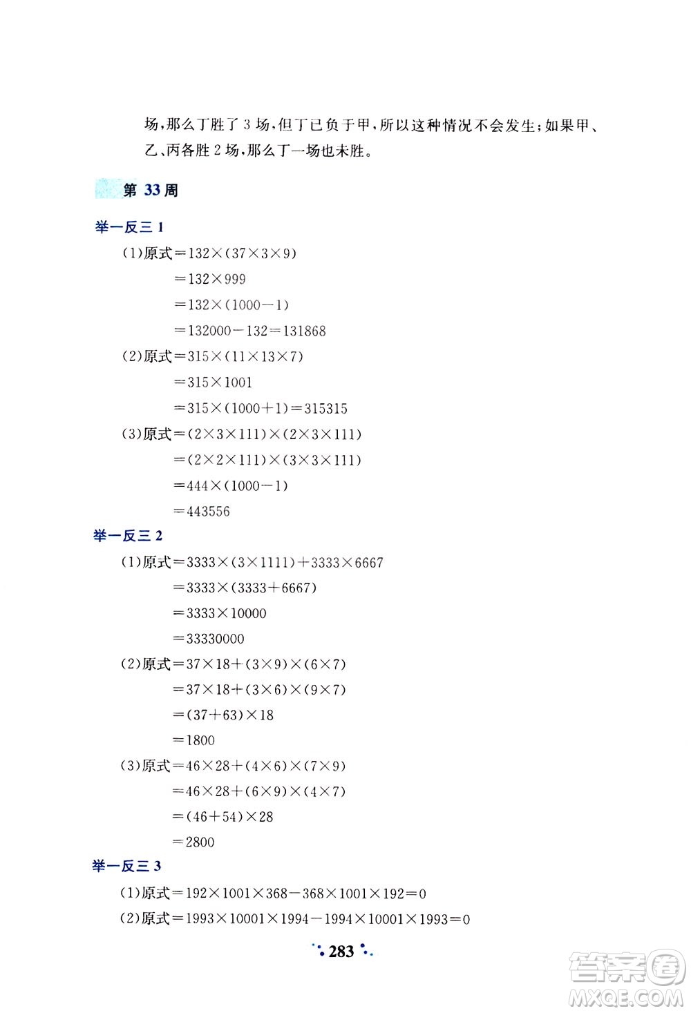 陜西人民教育出版社2021小學(xué)奧數(shù)舉一反三四年級(jí)A版答案
