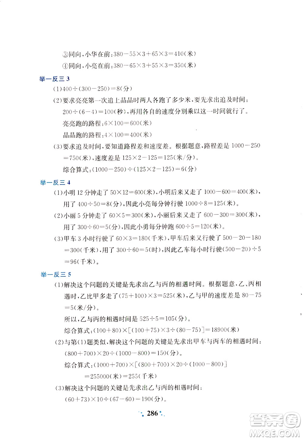 陜西人民教育出版社2021小學(xué)奧數(shù)舉一反三四年級(jí)A版答案