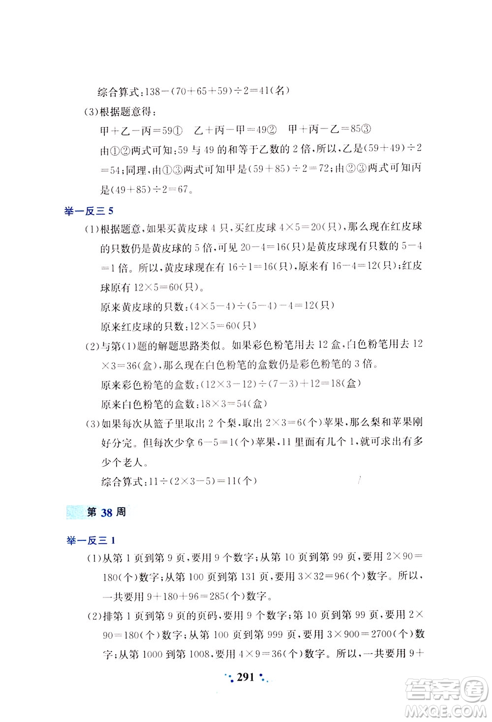 陜西人民教育出版社2021小學(xué)奧數(shù)舉一反三四年級(jí)A版答案