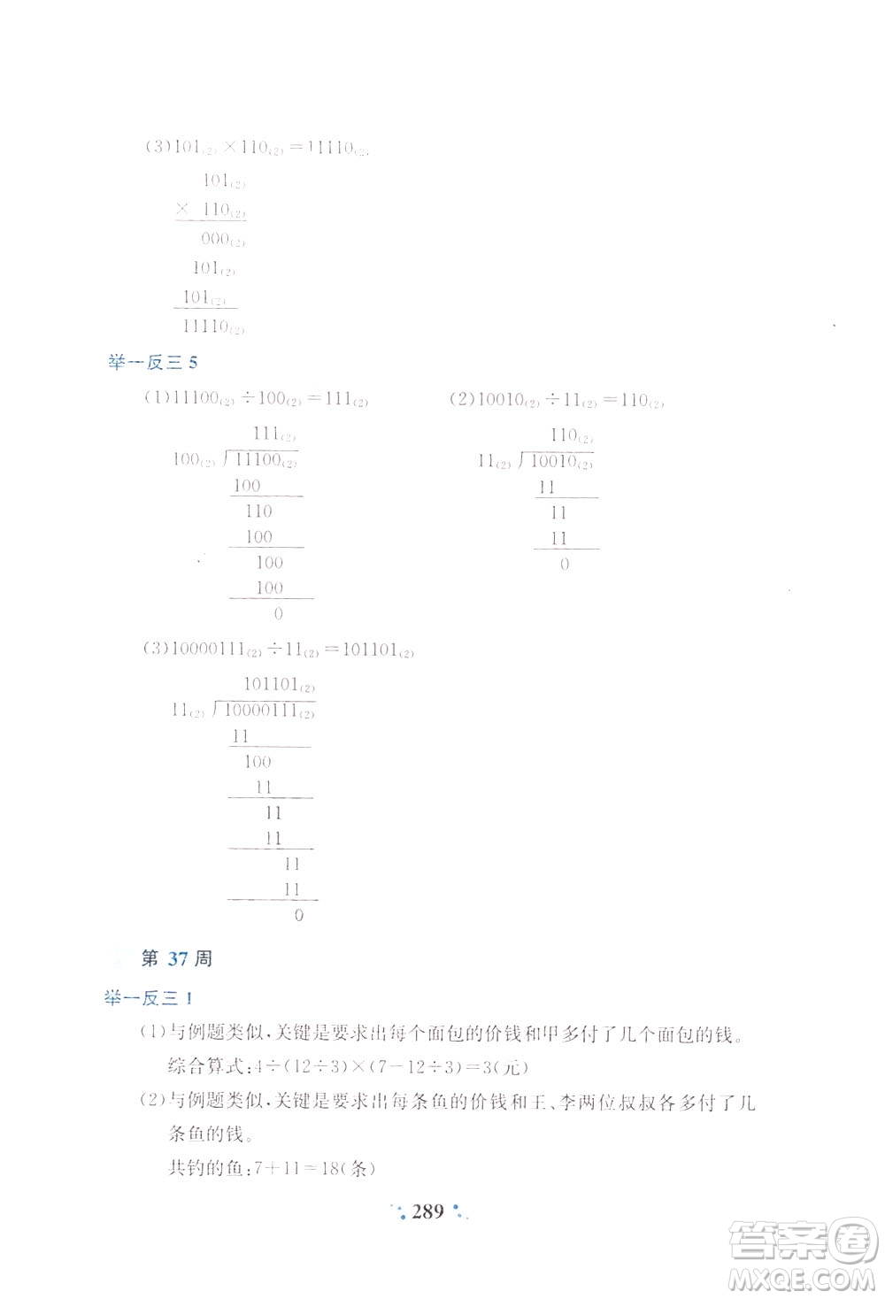 陜西人民教育出版社2021小學(xué)奧數(shù)舉一反三四年級(jí)A版答案