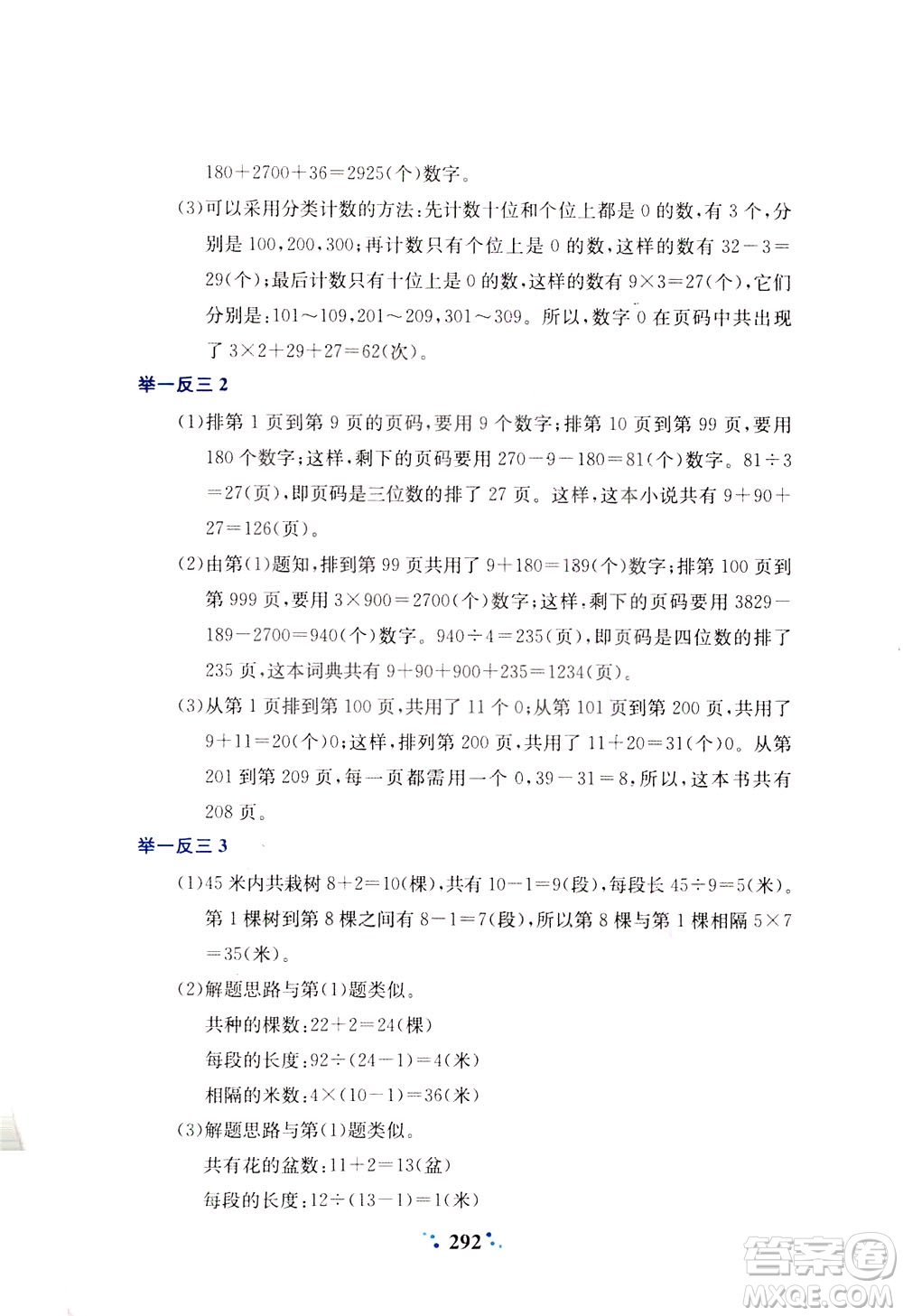 陜西人民教育出版社2021小學(xué)奧數(shù)舉一反三四年級(jí)A版答案