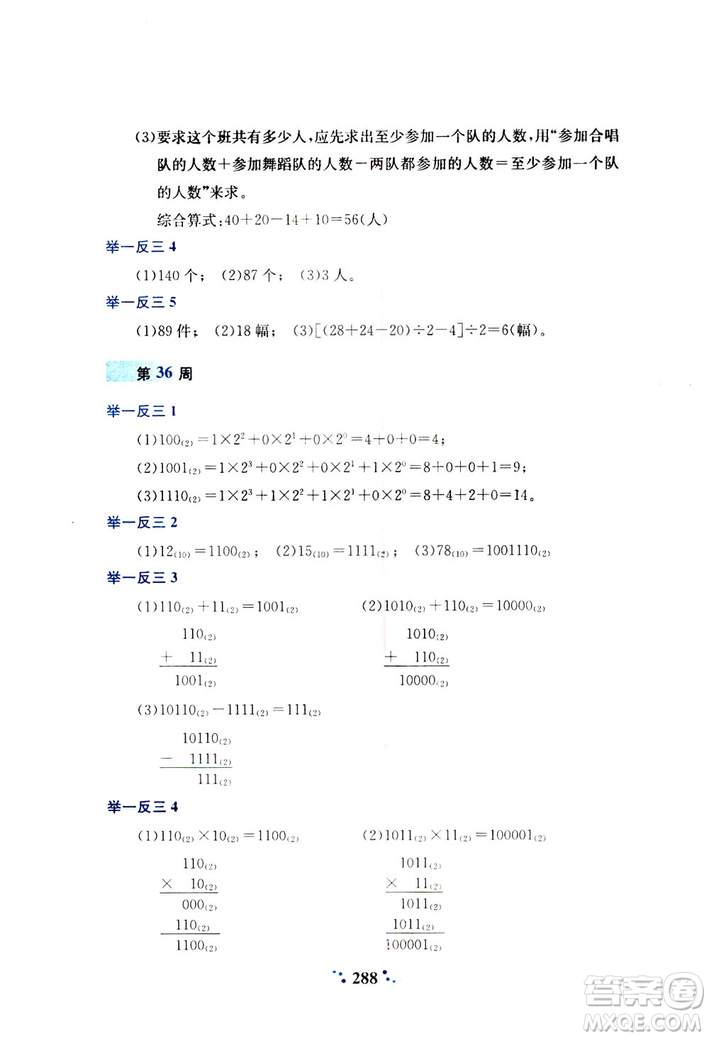 陜西人民教育出版社2021小學(xué)奧數(shù)舉一反三四年級(jí)A版答案