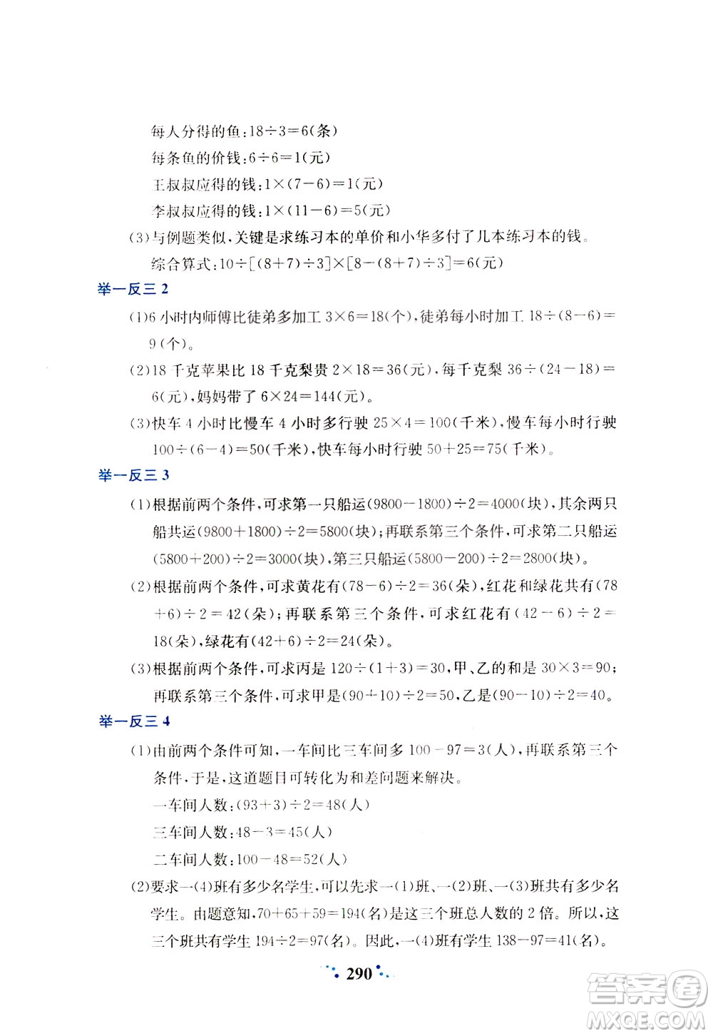 陜西人民教育出版社2021小學(xué)奧數(shù)舉一反三四年級(jí)A版答案