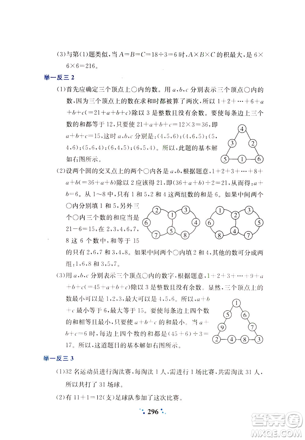 陜西人民教育出版社2021小學(xué)奧數(shù)舉一反三四年級(jí)A版答案