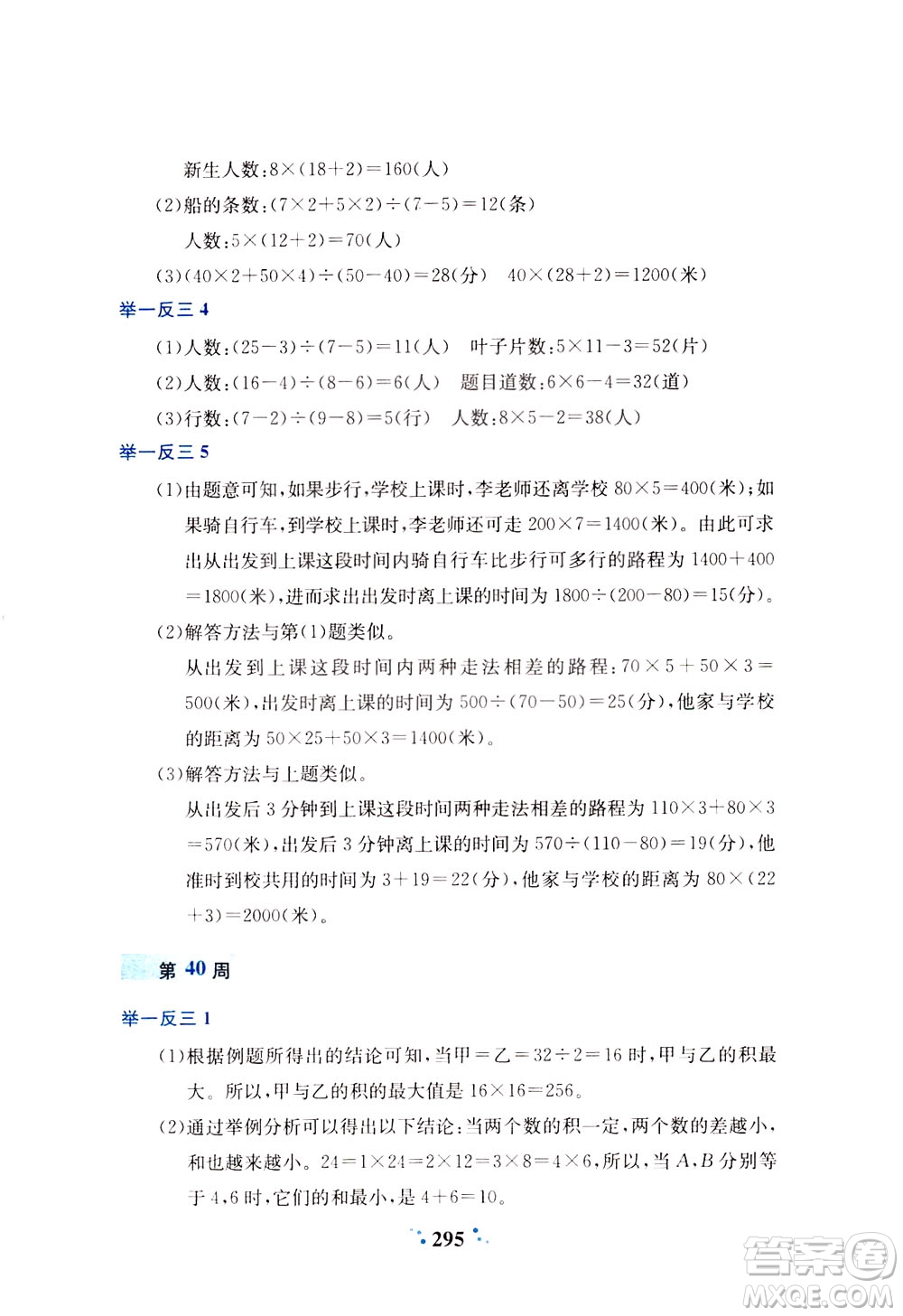 陜西人民教育出版社2021小學(xué)奧數(shù)舉一反三四年級(jí)A版答案