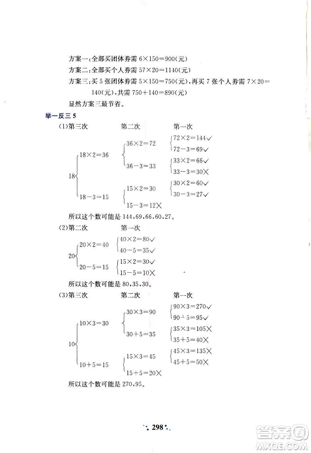 陜西人民教育出版社2021小學(xué)奧數(shù)舉一反三四年級(jí)A版答案