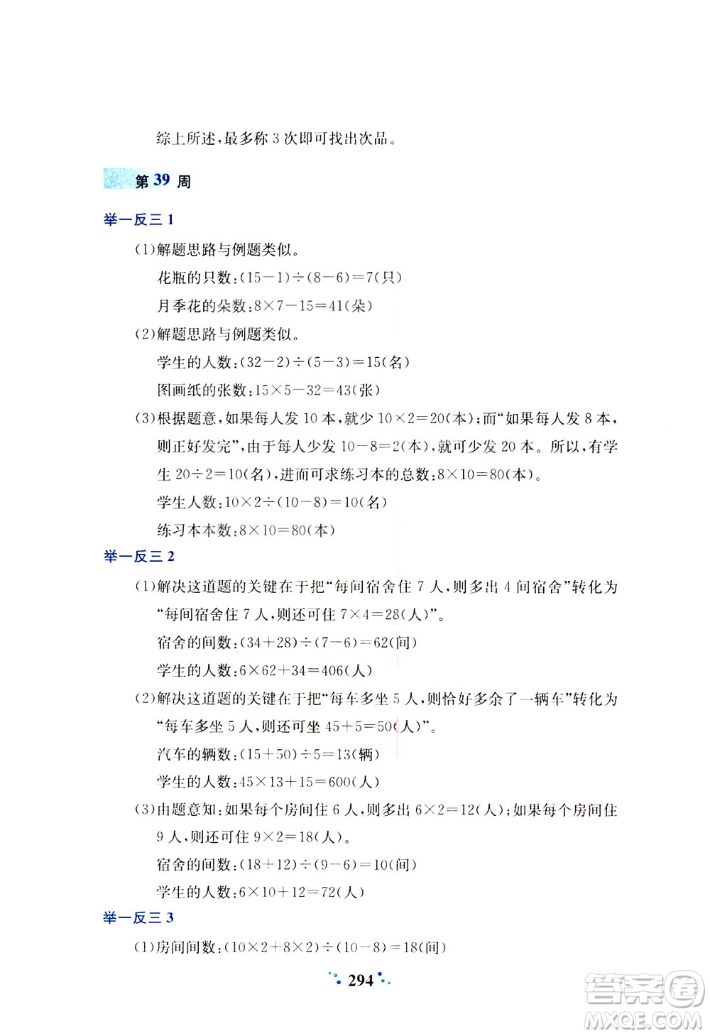 陜西人民教育出版社2021小學(xué)奧數(shù)舉一反三四年級(jí)A版答案