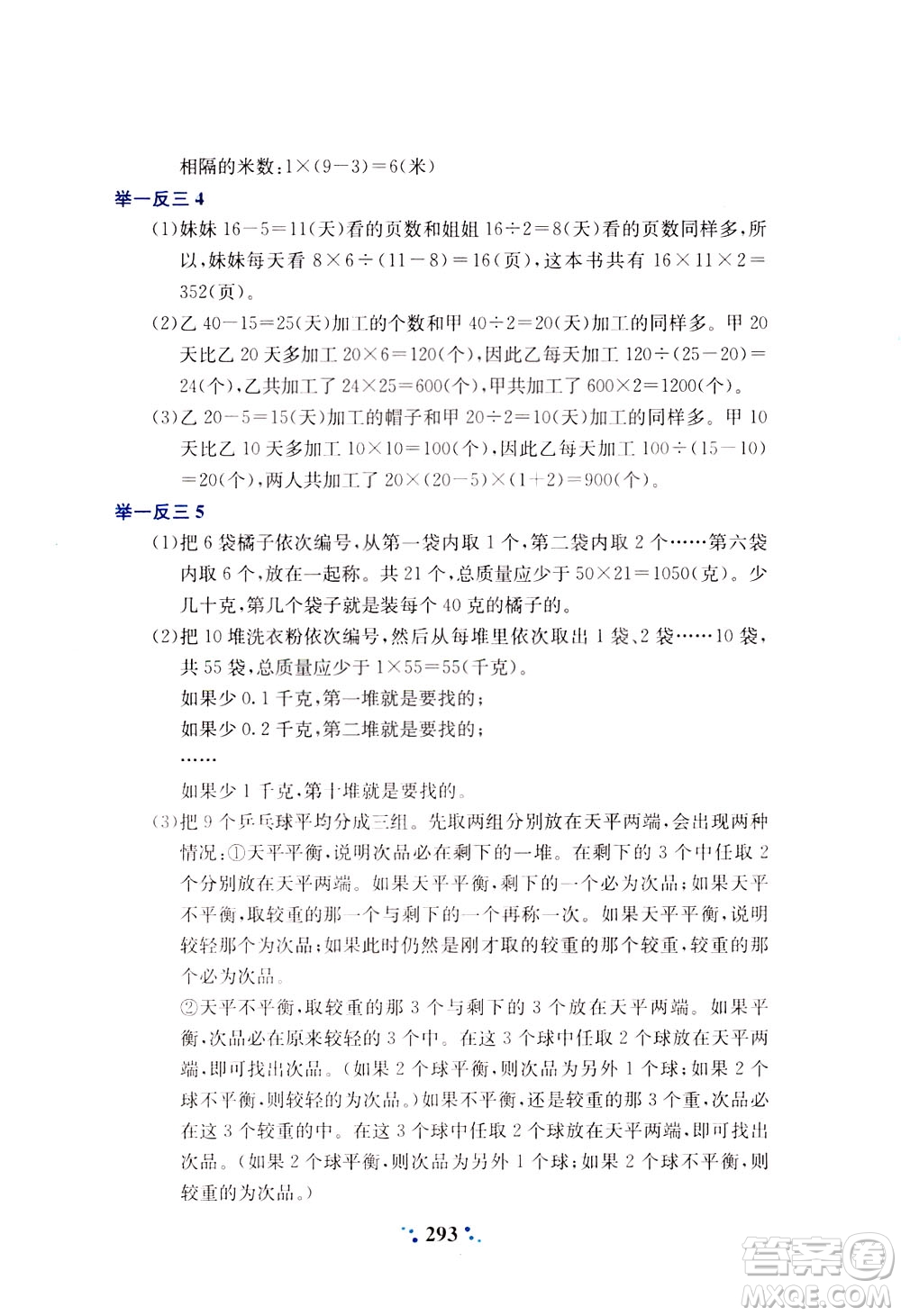 陜西人民教育出版社2021小學(xué)奧數(shù)舉一反三四年級(jí)A版答案
