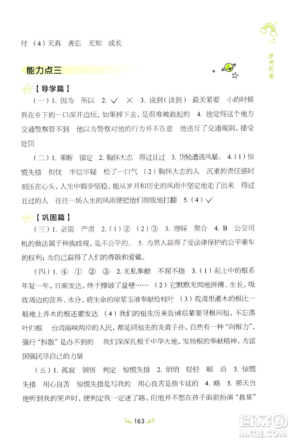 上海教育出版社2021小學(xué)語文階梯閱讀80篇四年級(jí)答案