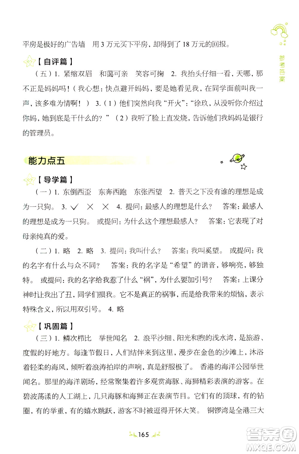 上海教育出版社2021小學(xué)語文階梯閱讀80篇四年級(jí)答案
