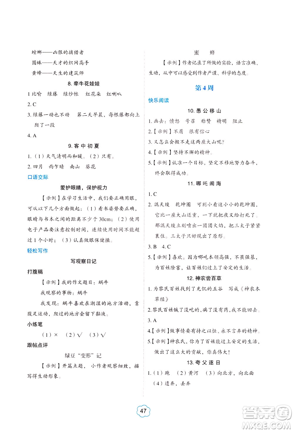 中國電力出版社2021版快捷語文小學(xué)生閱讀與寫作周周練四年級部編人教版答案