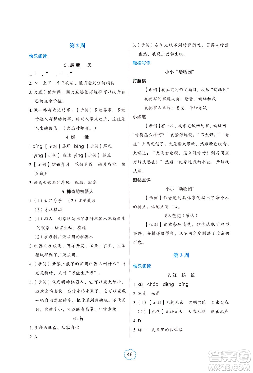中國電力出版社2021版快捷語文小學(xué)生閱讀與寫作周周練四年級部編人教版答案