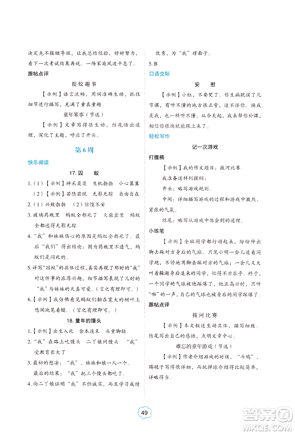 中國電力出版社2021版快捷語文小學(xué)生閱讀與寫作周周練四年級部編人教版答案